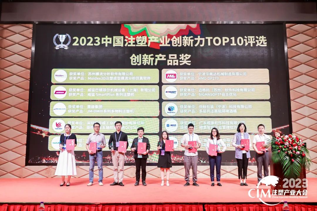 数智赋能 创新践行丨顺景软件荣获中国注塑产业“开云(中国)一站式服务平台,KY.COM创新奖”